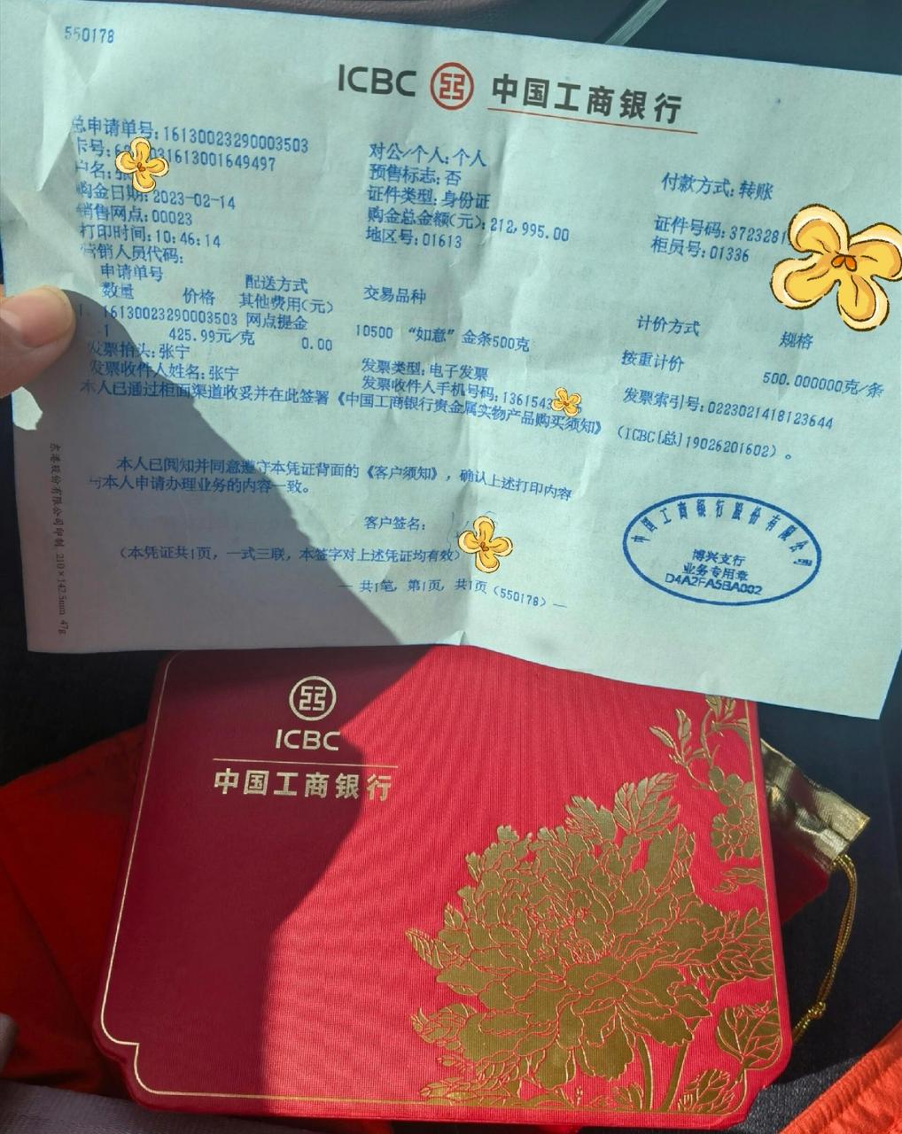 今天是2024年2月14日,距离去年到工商银行买这块金条整整一年了,当时