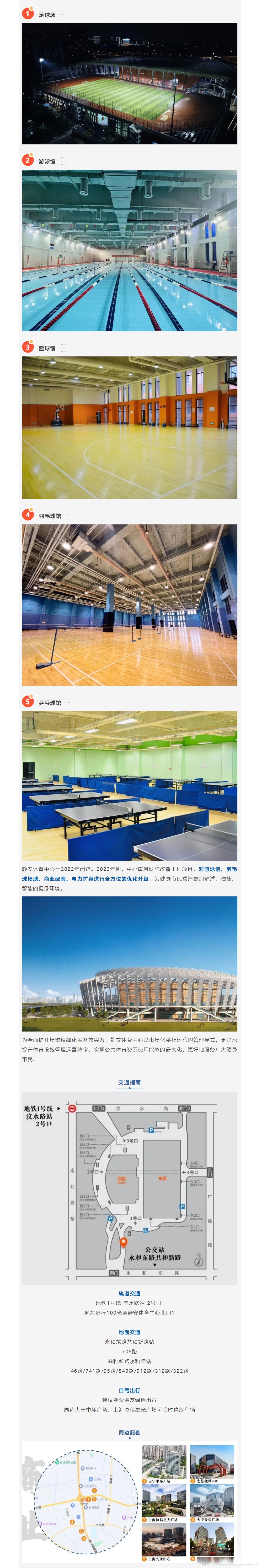 静安体育#位于静安区汶水路116号的静安体育中心已完成品质提升改造