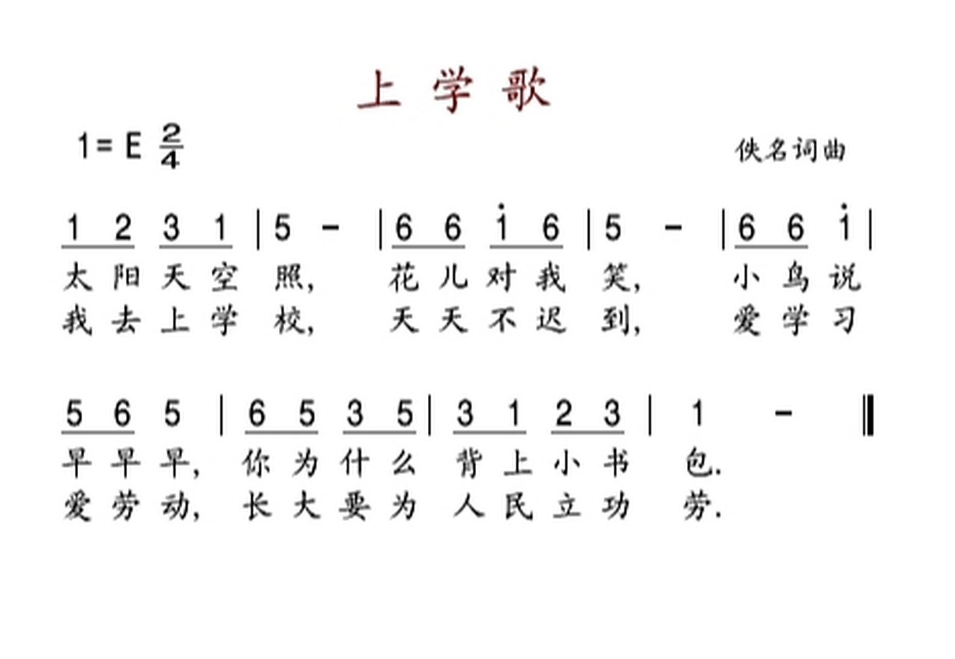 上学歌简谱歌谱图片