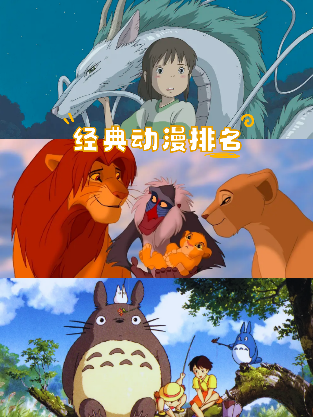 经典动漫排名