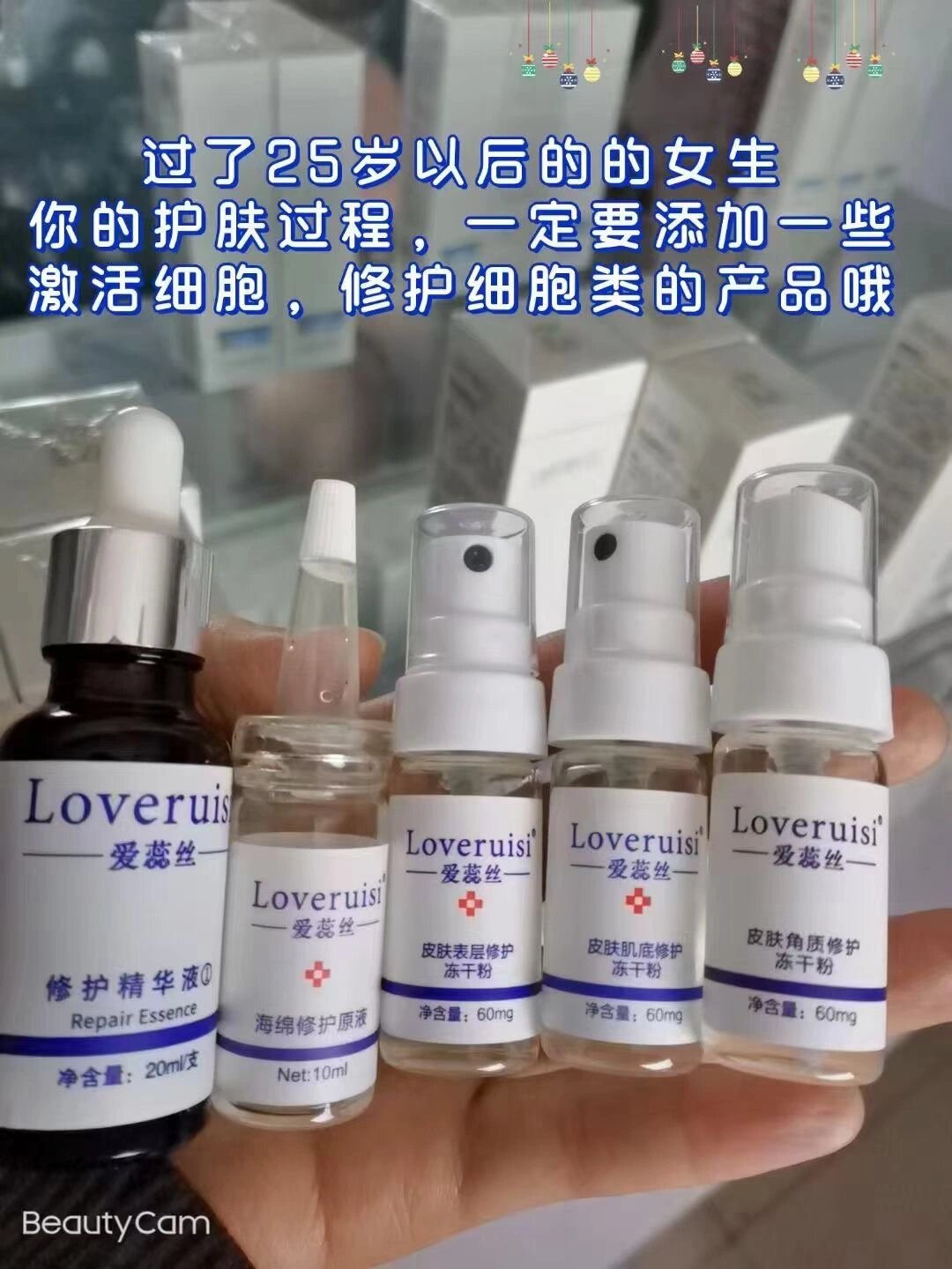 爱蕊丝原液