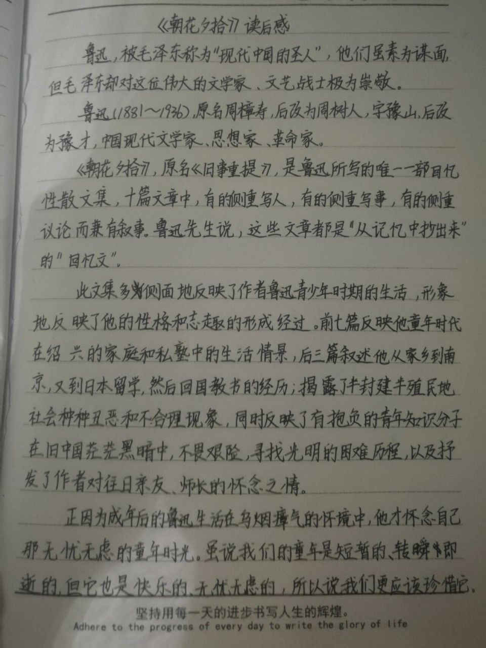 《朝花夕拾》读后感400字