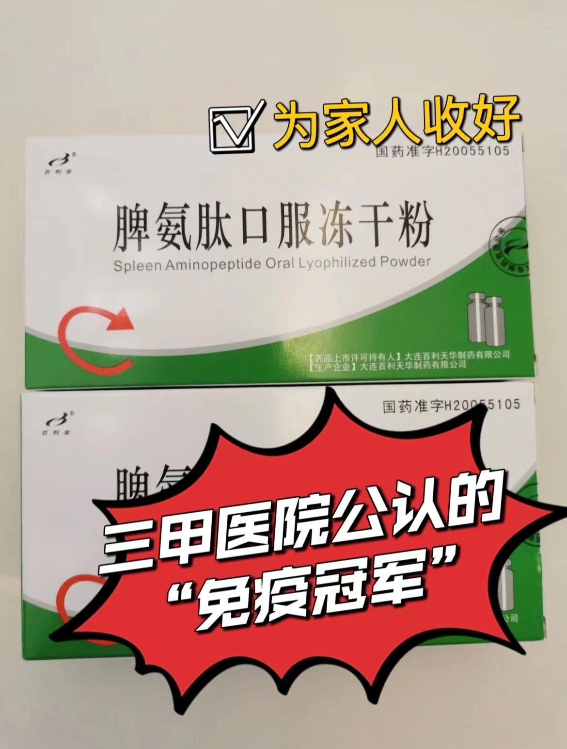 湿疹荨麻疹血小板减少多次感染综束尔敏脾胺肽口服液口服多肽的副