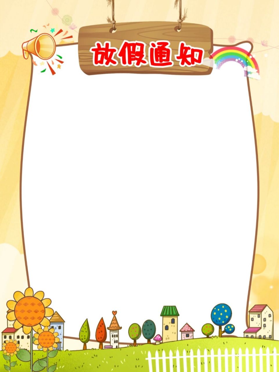 放假通知模板|人事行政必备 人事行政的朋友平时做图的场景太多了