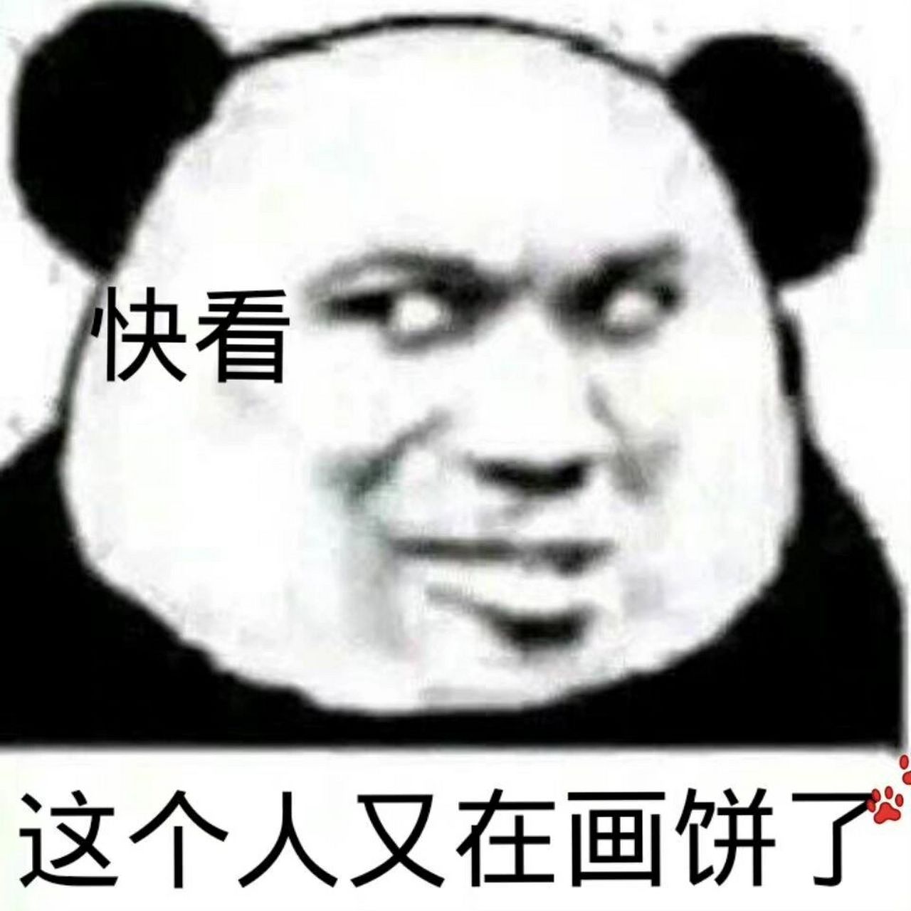 画大饼 【画饼表情包】(礼貌拿图) 不要给我画饼了宝你上次画的饼我还