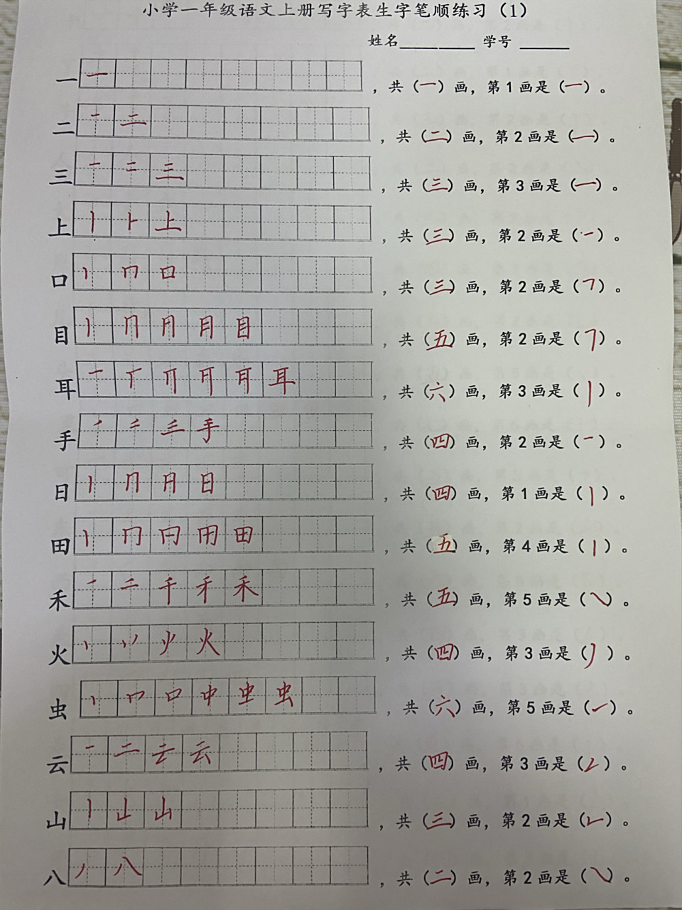 一年级上册笔画笔顺全册完整版 一年级上册笔画笔顺完整版 上次有的