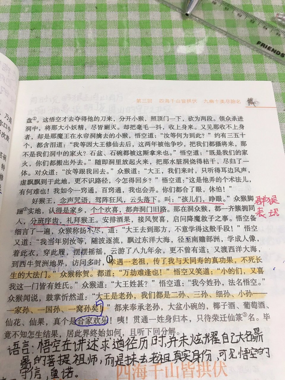 西游记第二回批注图片