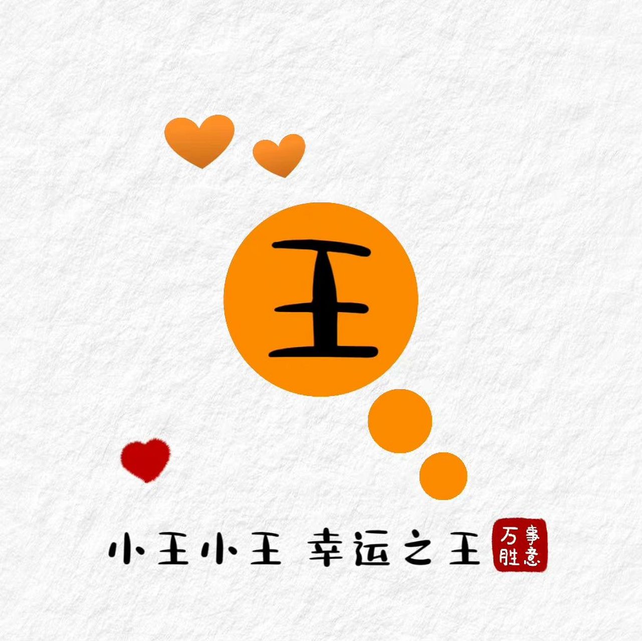 带姓名的可爱头像