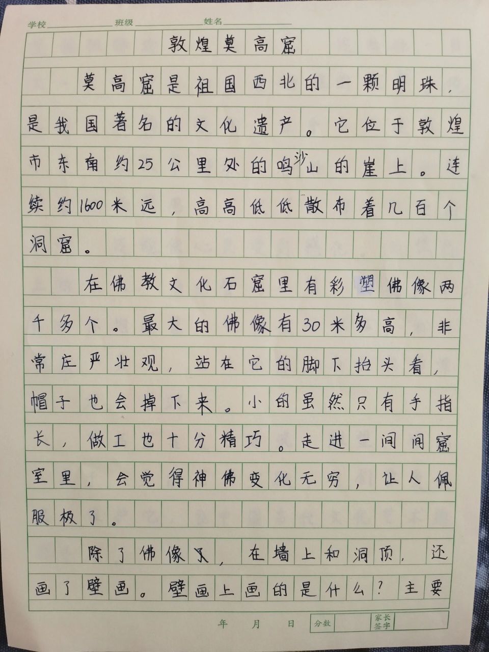 敦煌莫高窟作文图片