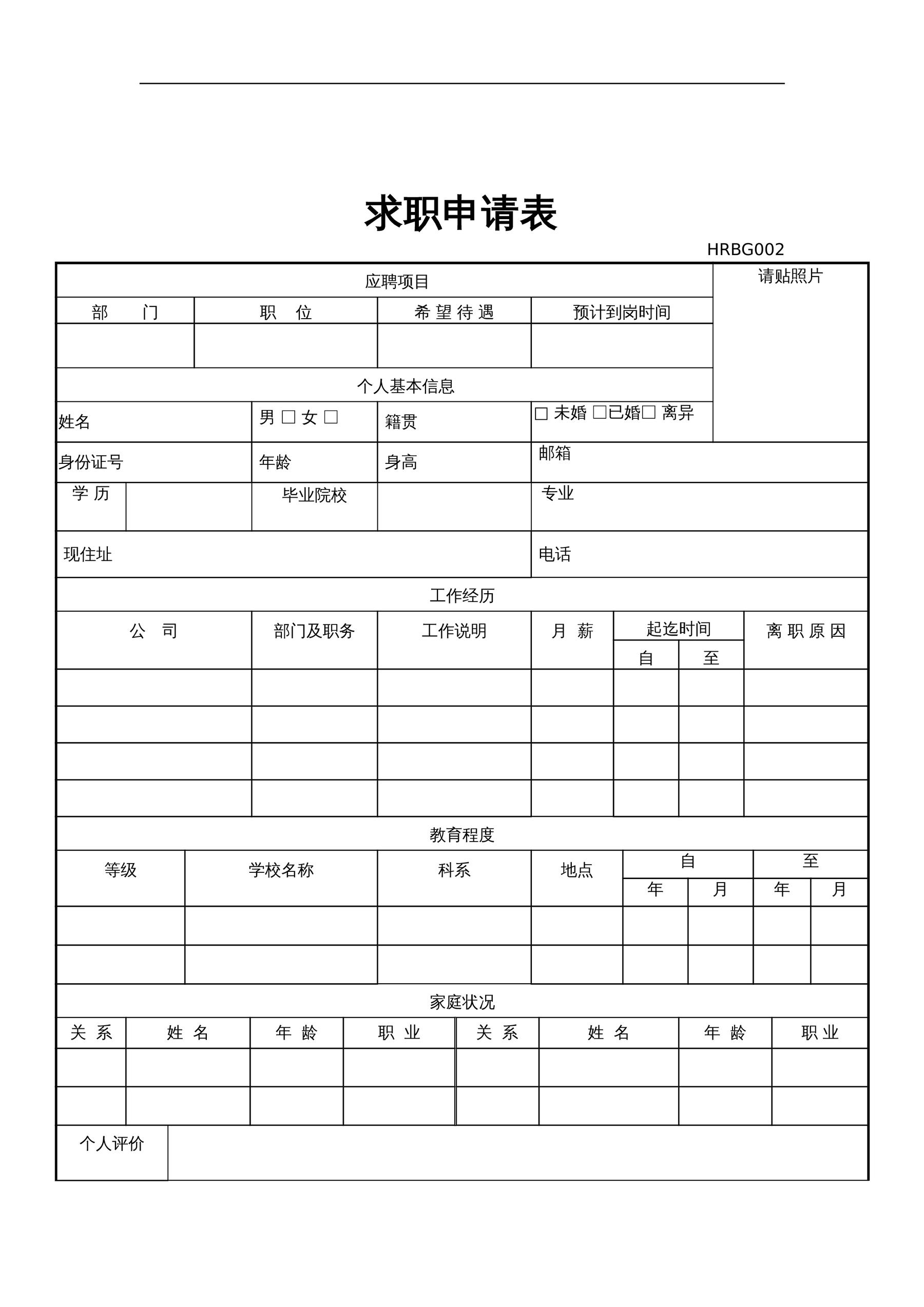 入职表怎么写图片图片