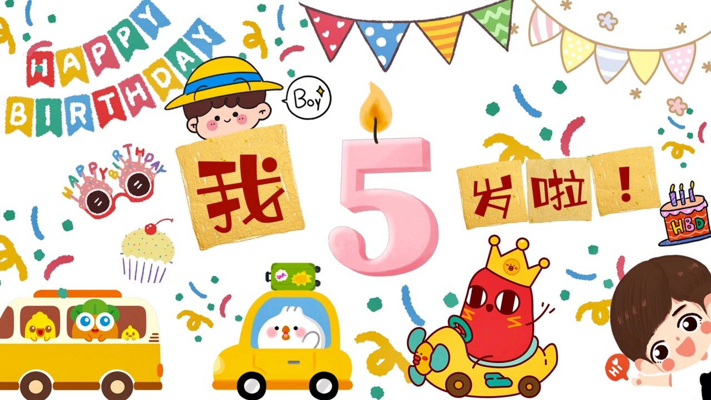 男宝生日背景图 自取吧,宝妈一枚,不经常在线呀,自取图片用美图把水印