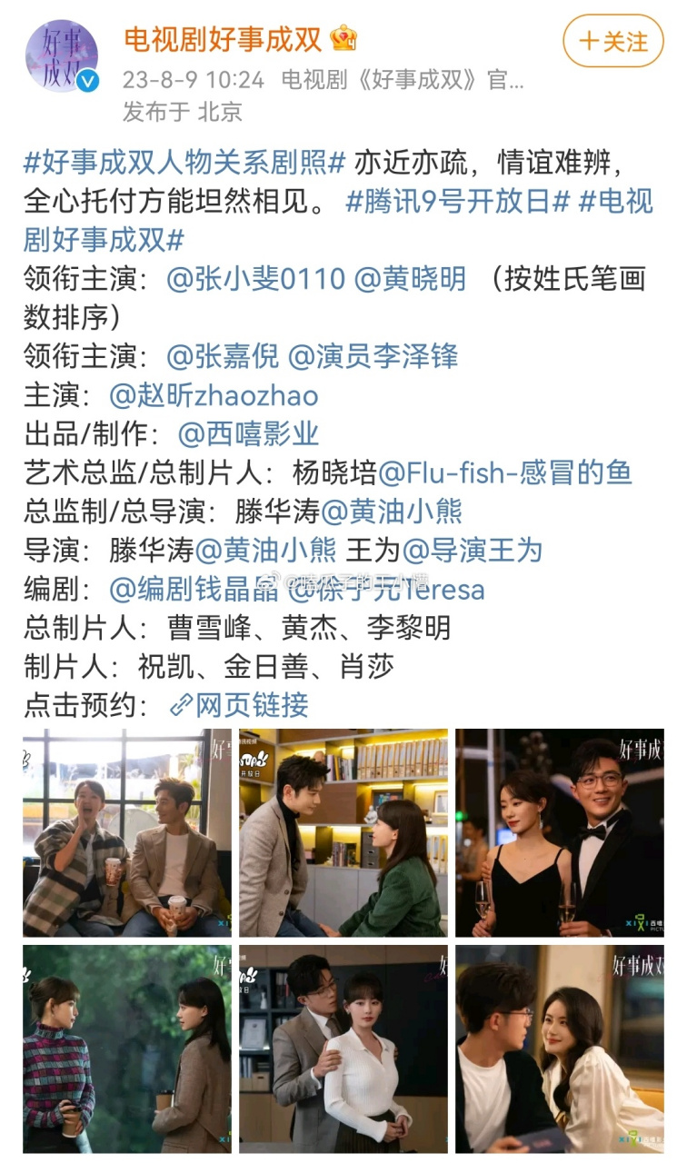 黄晓明和张小斐平番～  #好事成双人物关系剧照##电视剧好事成双