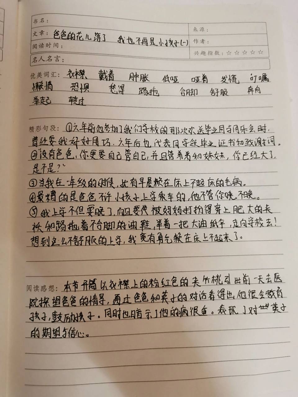 读书笔记《城南旧事》⑧