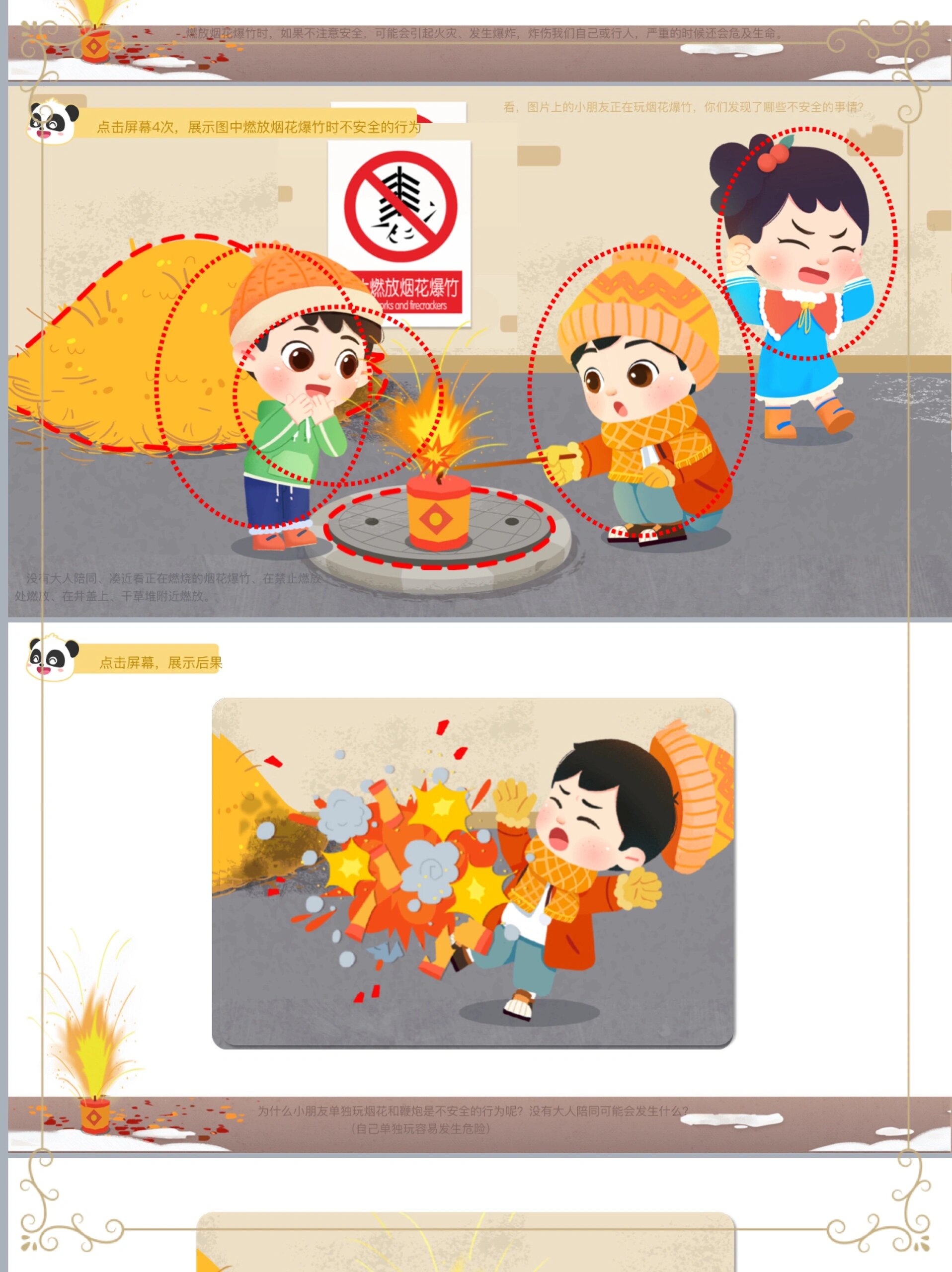 烟花爆竹安全教育,小中大班安全公开课💪🏼 活动