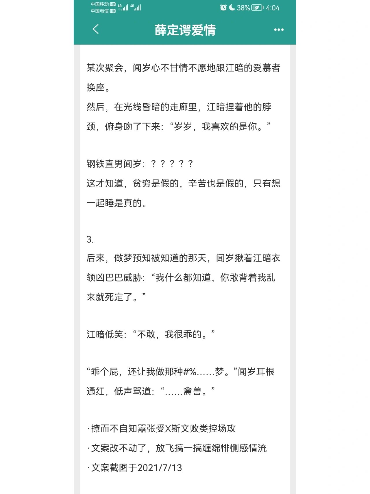已完结/耽美/薛定谔爱情 蛮喜欢傅云见这个作者的 文笔hin不错 室友