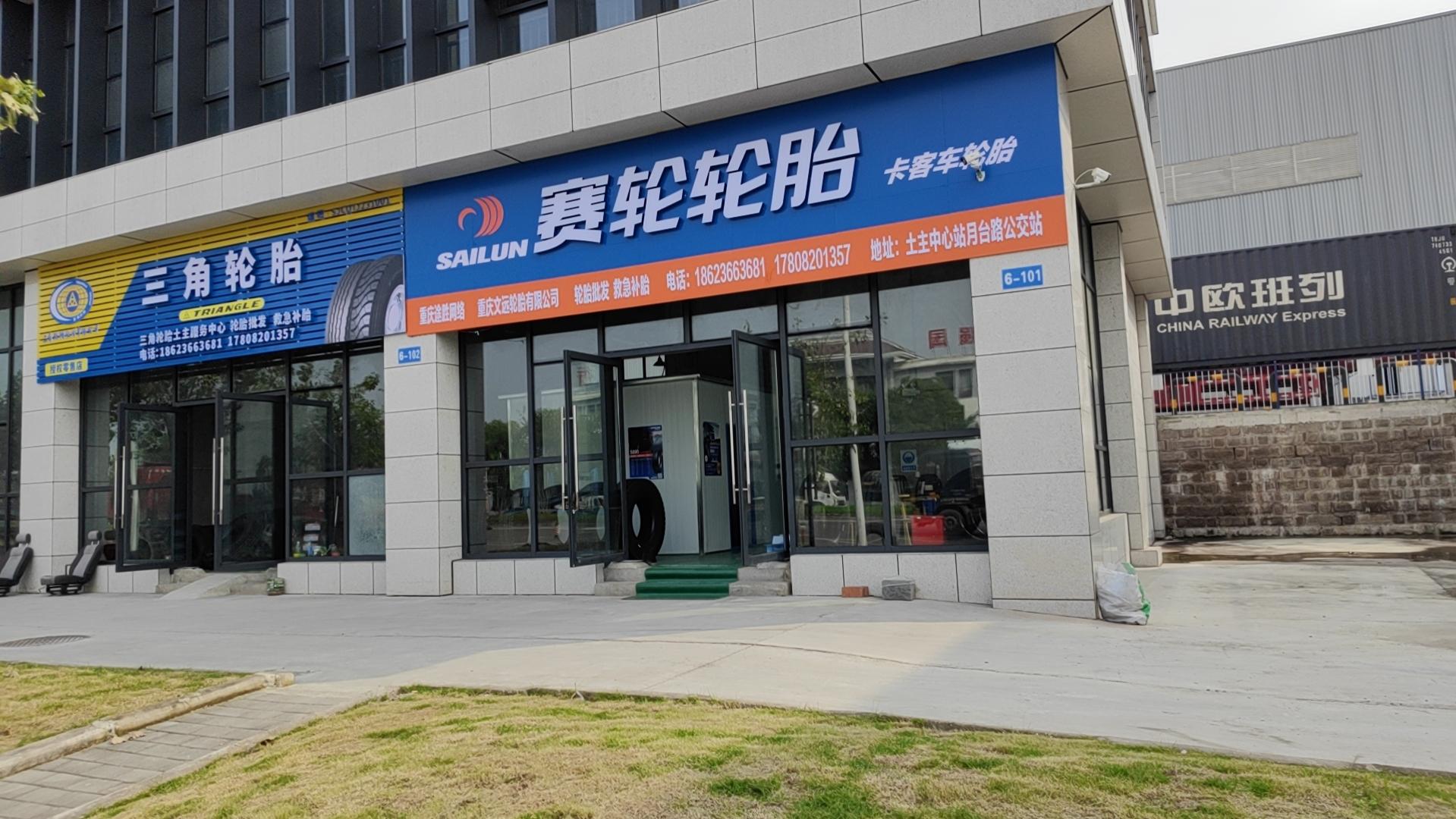 赛轮12r22.5真空液体黄金轮胎,貭保45万公里