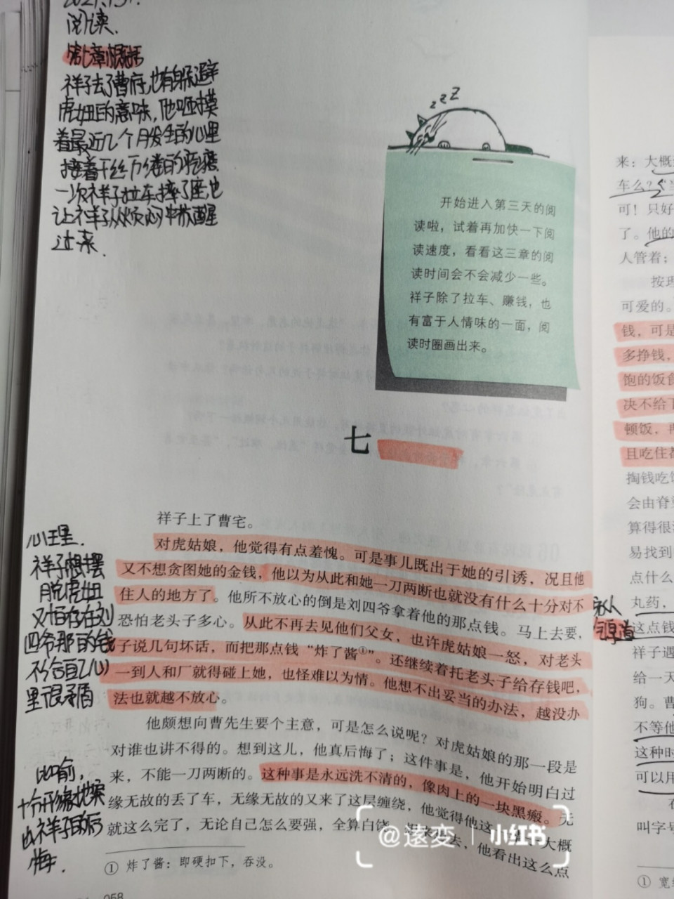 《骆驼祥子》批注第七章 终于赶完了 等急了吧