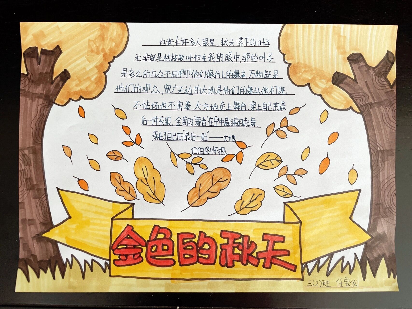 金色的秋天手抄报