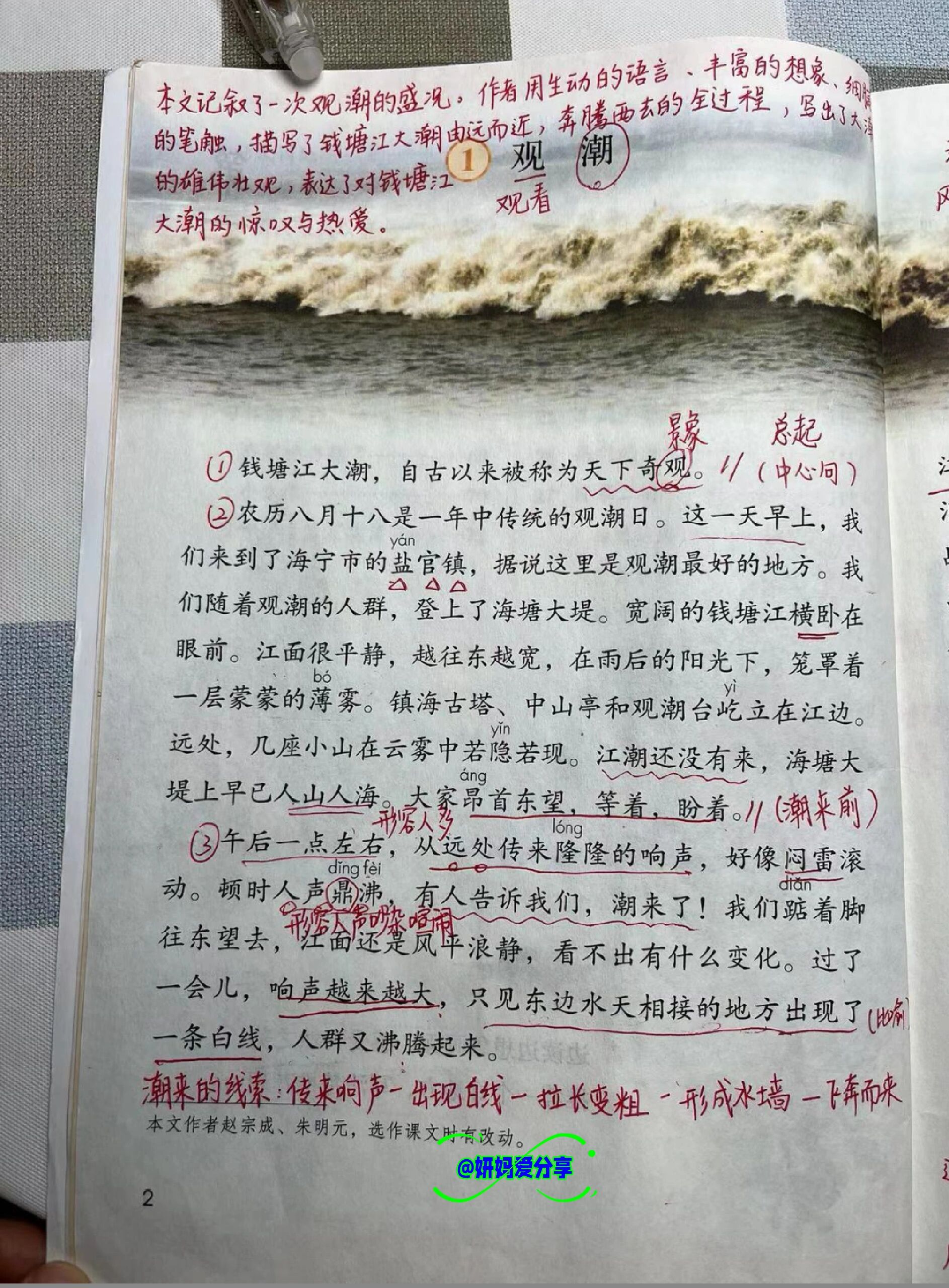 四上语文第一课《观潮》手写笔记97