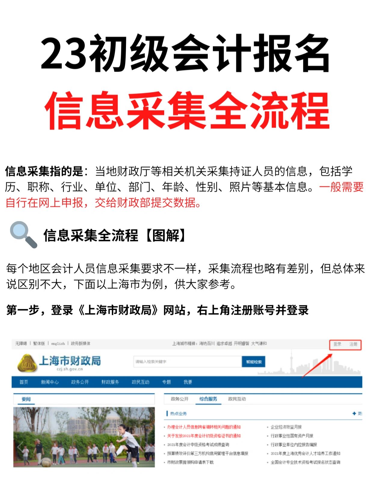 23初会考试❗信息采集『全流程』图解参考❗