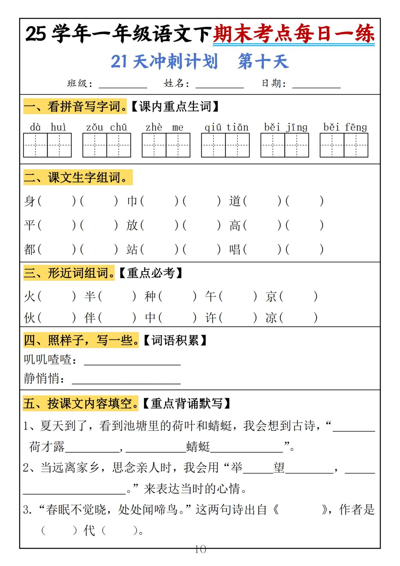 天冲刺计划每日一练期末冲刺过关自查四