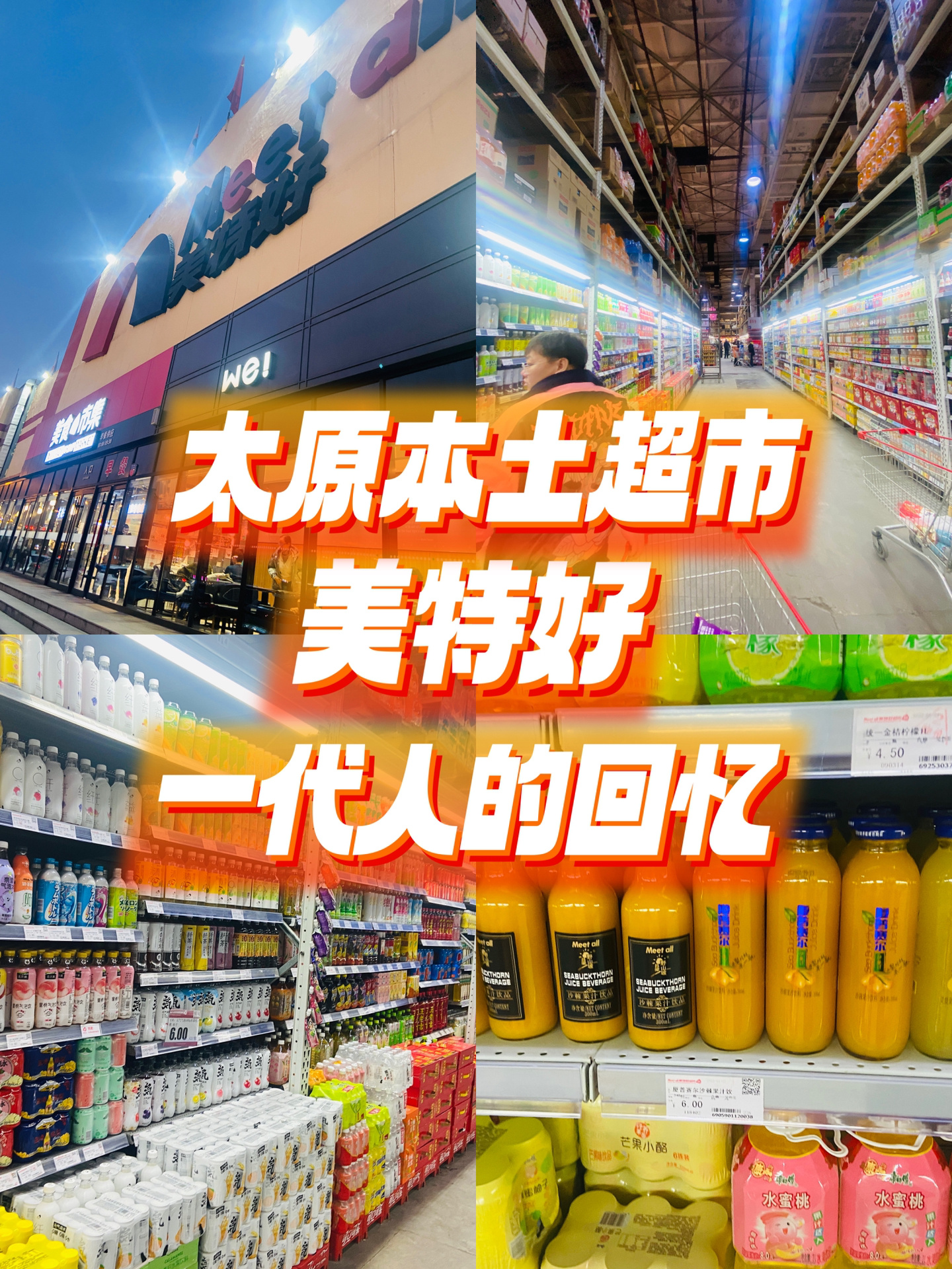 美特好超市店庆图片