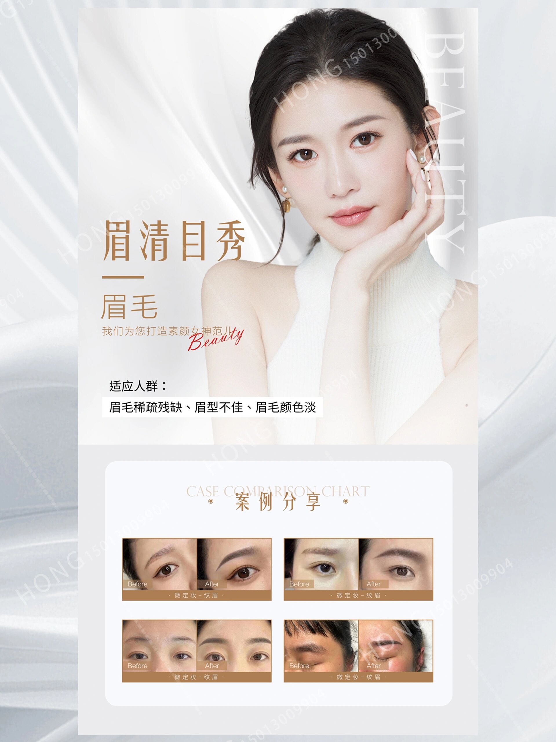 高端纹绣海报设计|眉眼唇|半永久定妆案例分 🌟半永久定妆 打造素颜