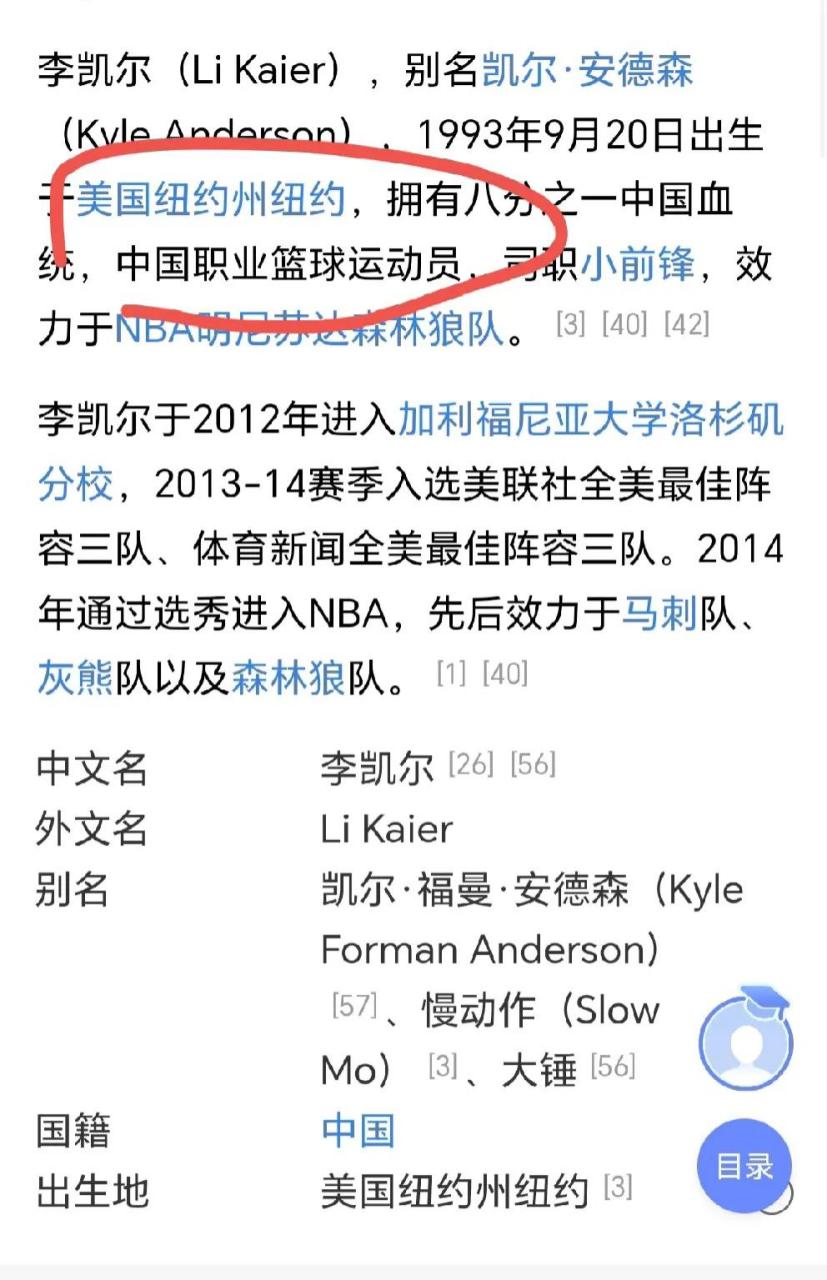李凯尔的个人资料已经改为中国职业篮球运动员,国籍是中国,今年是他三