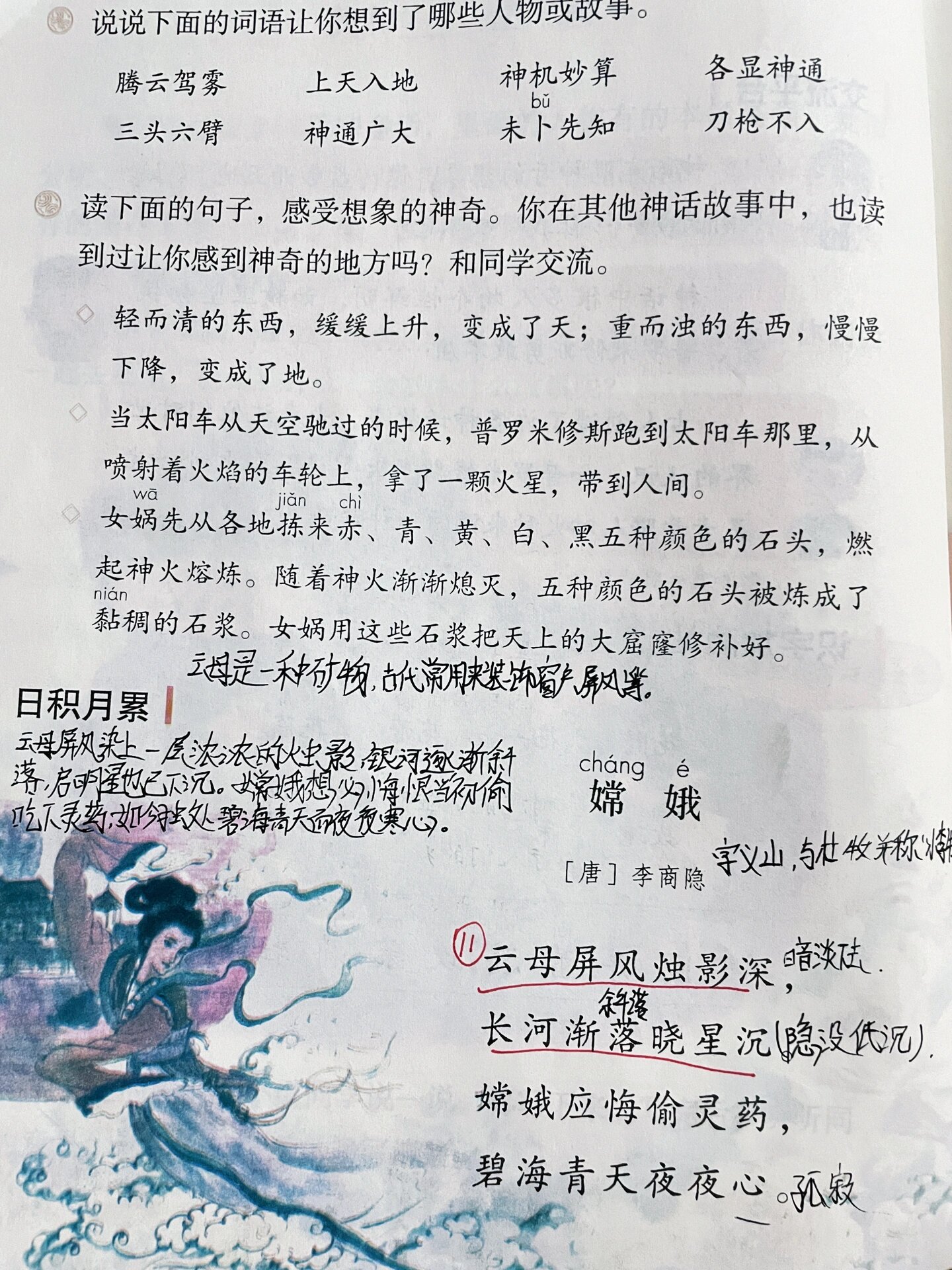 四年级上册语文～嫦娥