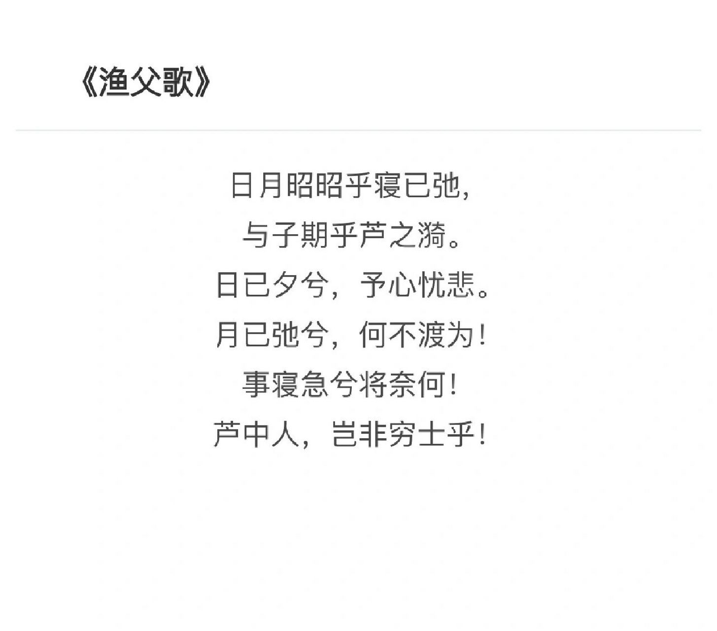 诗词14 | [红书r]《渔父歌》 【赏析】 据《吴