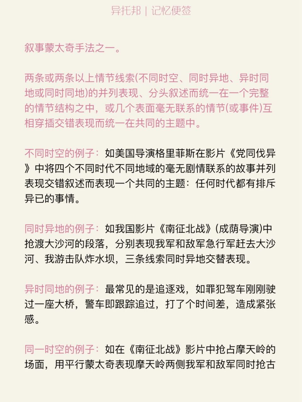 叙事蒙太奇手法之一.