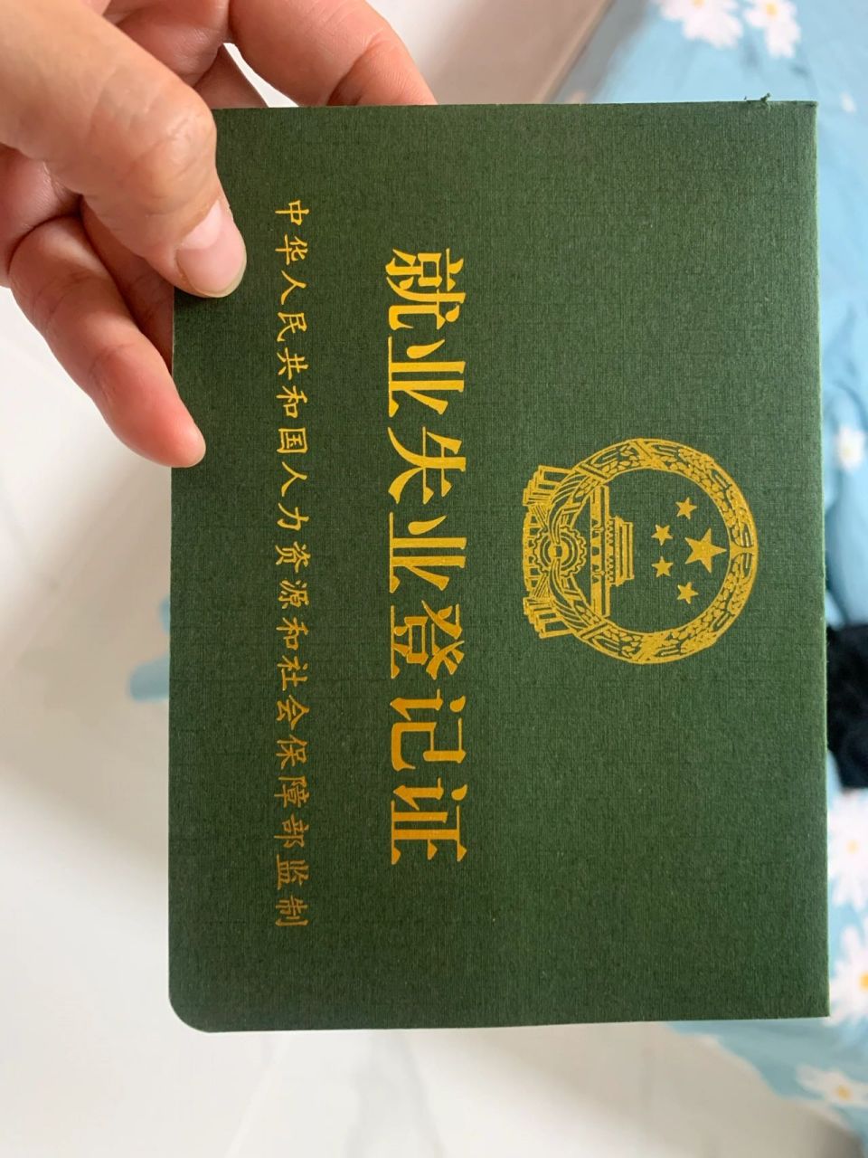 北京灵活就业4050就业失业登记证领取办理 单位裸辞,创业,回家照顾