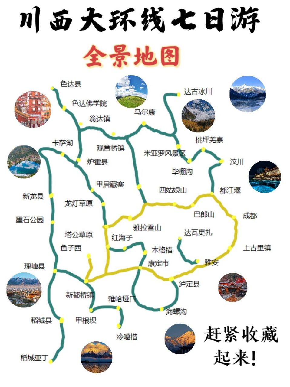 「川西七日大环线旅游攻略路线推荐」川西大环线7日自驾游线路✅