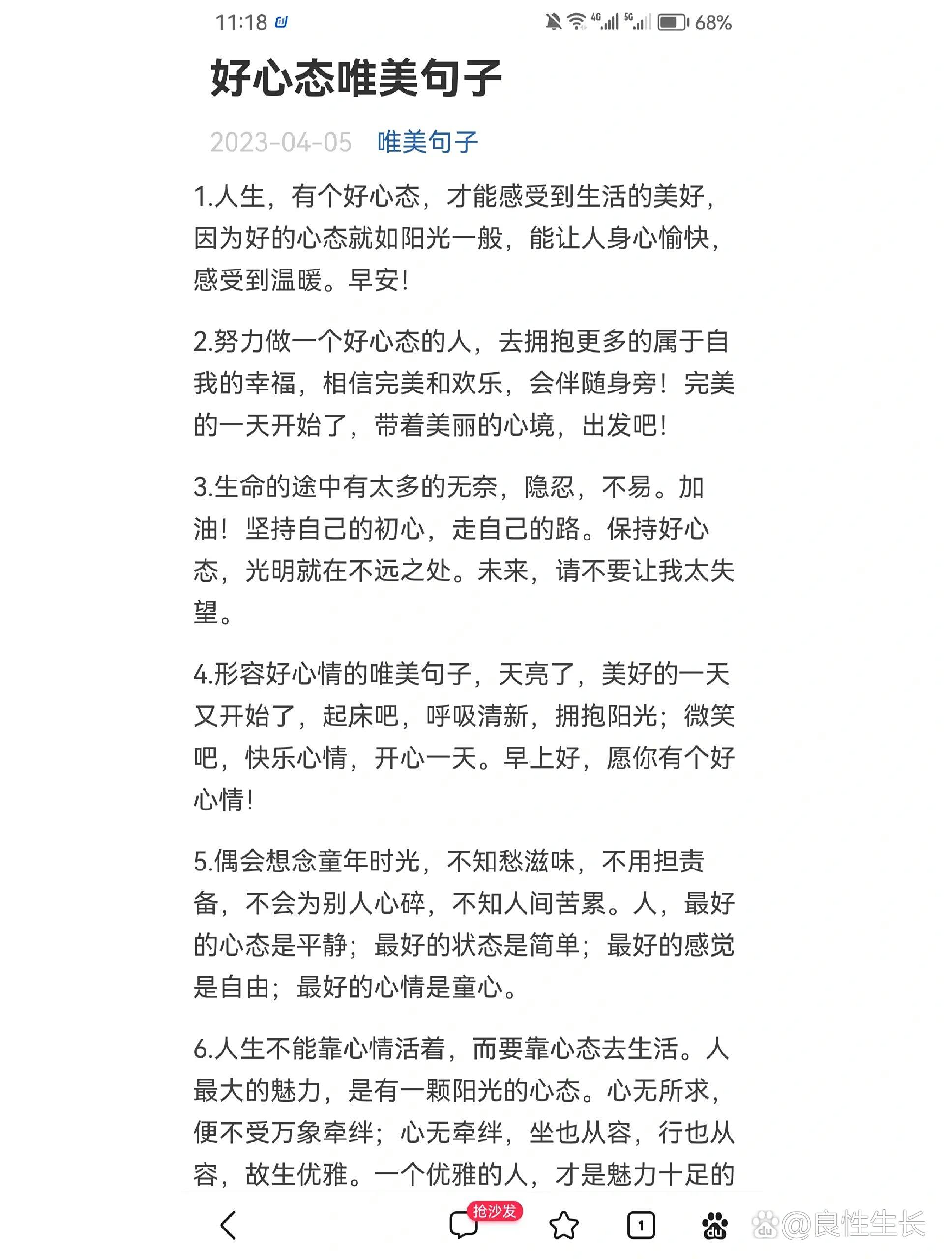 适合发心情的说说