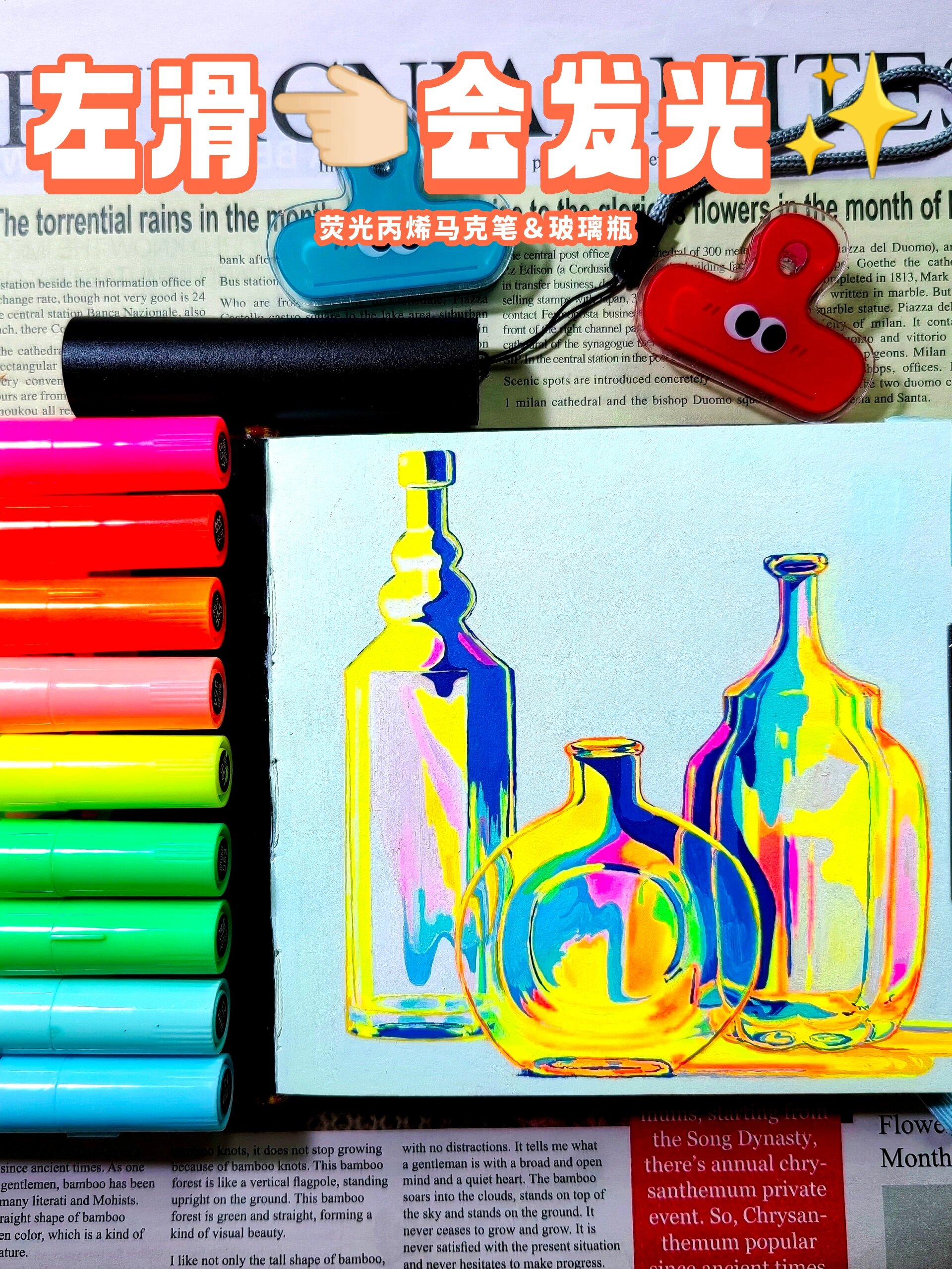 画画|荧光丙烯马克笔静物|附步骤 荧光系列