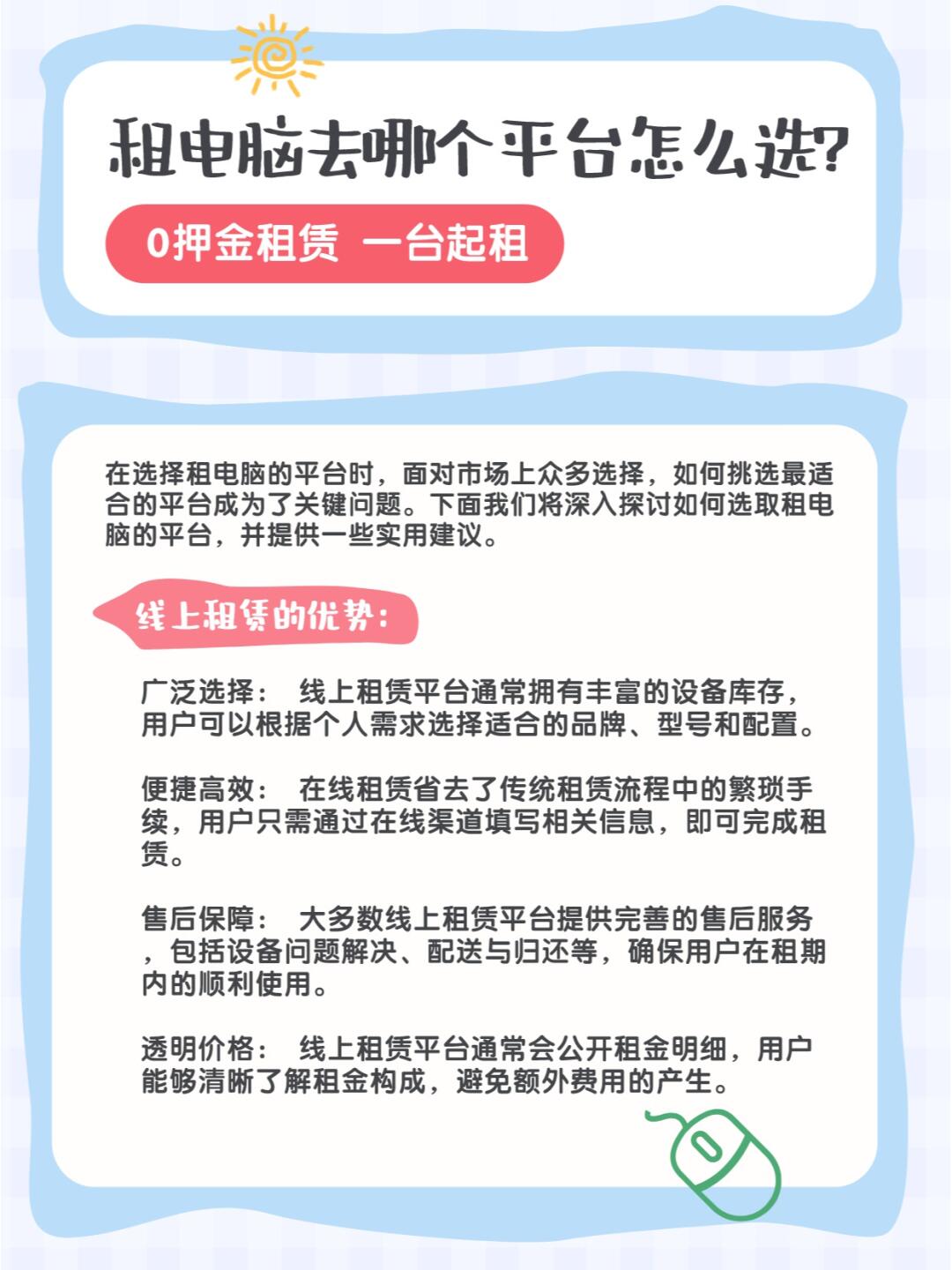 租电脑去哪个平台怎么选?