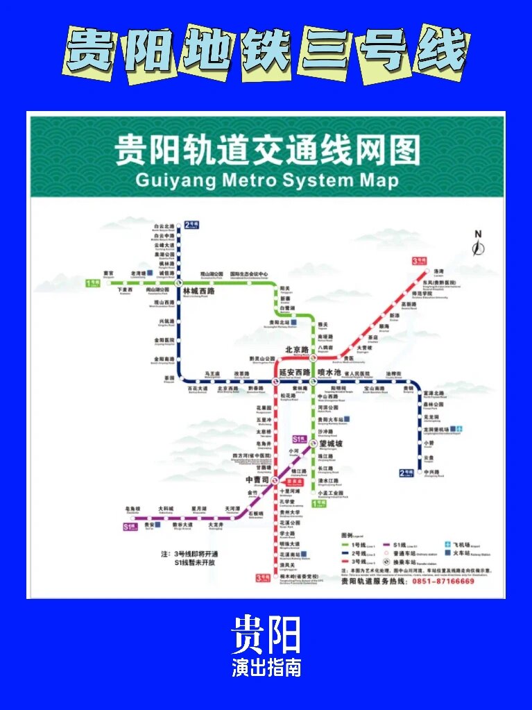 贵阳s3号线地铁线地名图片