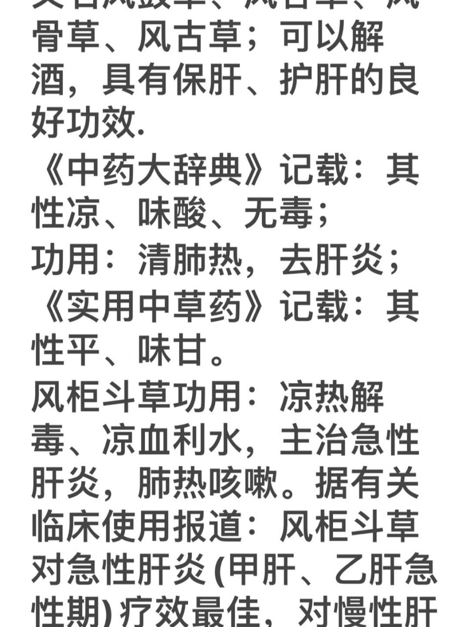 野生风柜斗草 野生风柜斗草干货预定中 降肝火,上火,早上嘴巴苦,尿黄