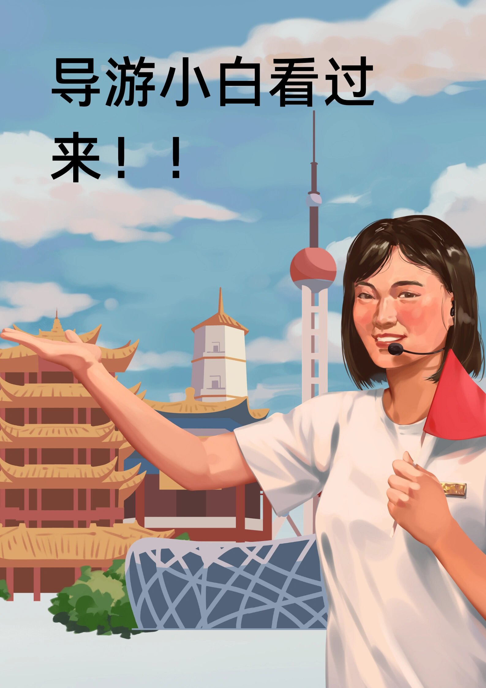 导游开场白
