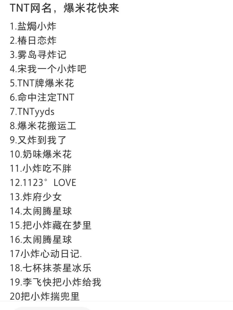 tnt的网名 我选了一些比较好听的,可以用!