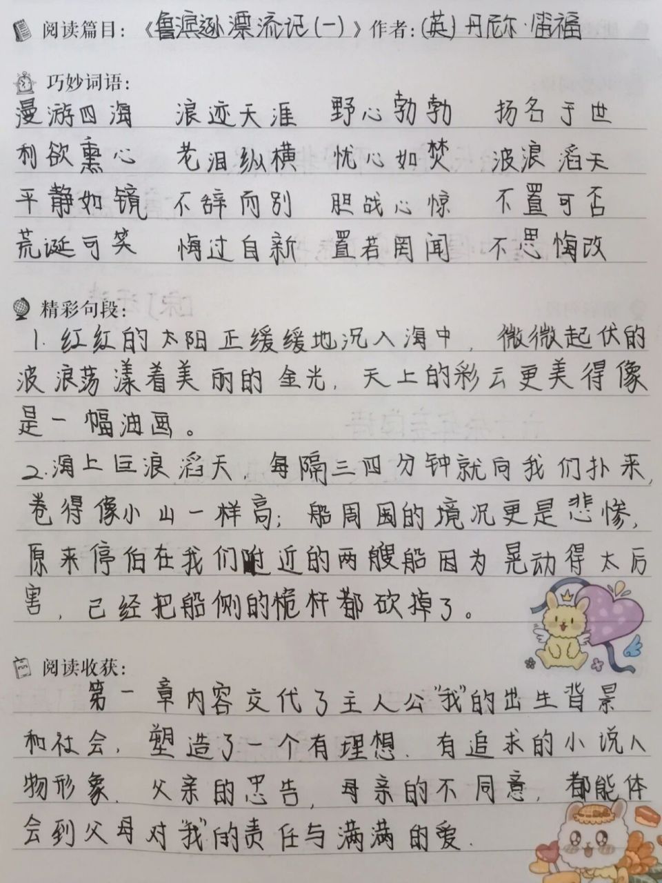 六年级下语文主题学习丛书读书笔记2 这里写的是《鲁滨逊漂流记》和