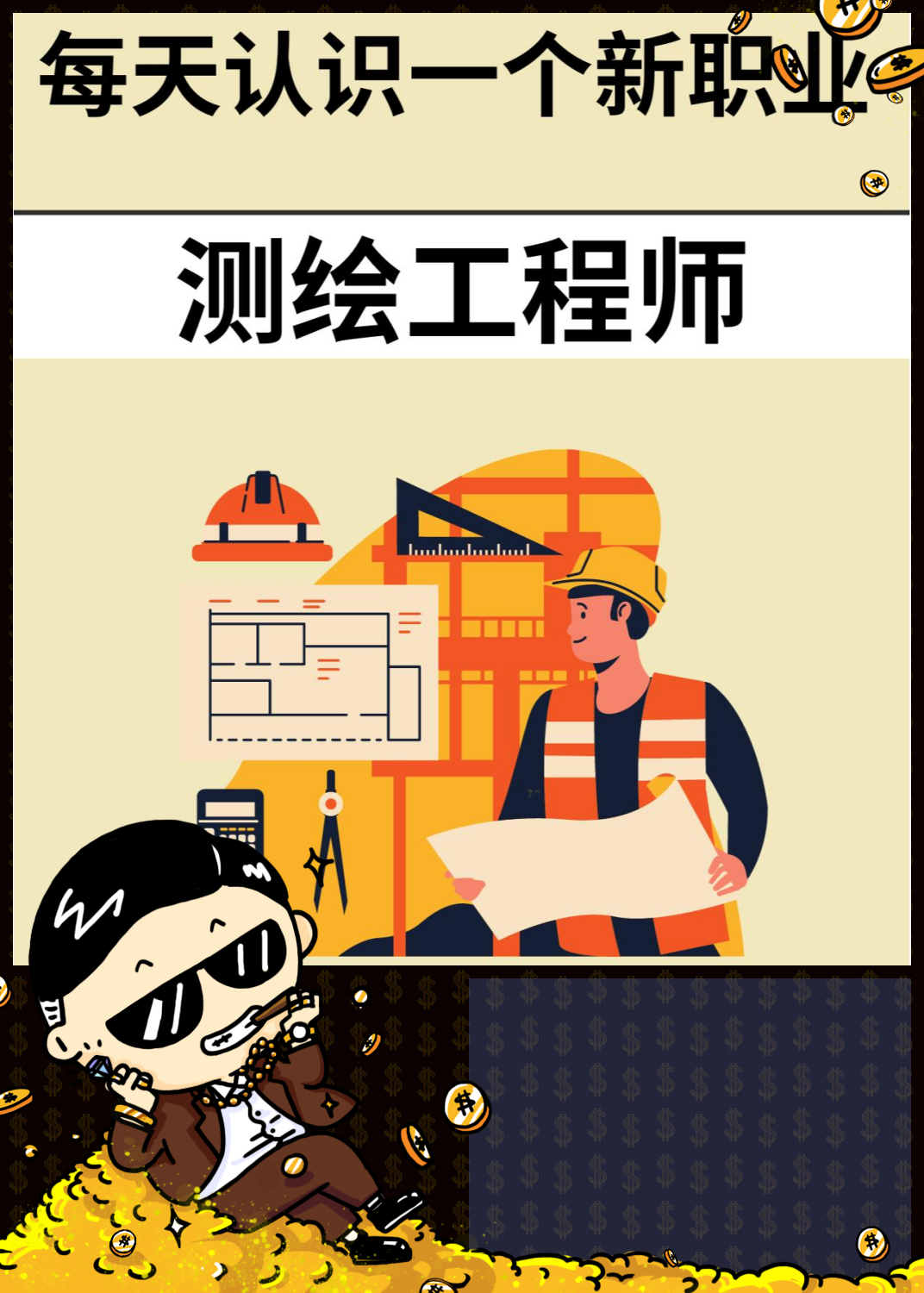 成为测绘工程师需要啥条件? 1. 年龄要18岁以上; 2. 中专或