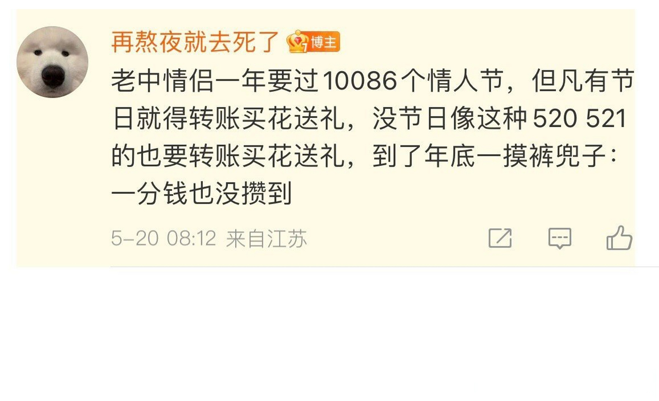 到底谁规定5月20号就是情人节的 真是服了你们了  幸亏一年只有12个月