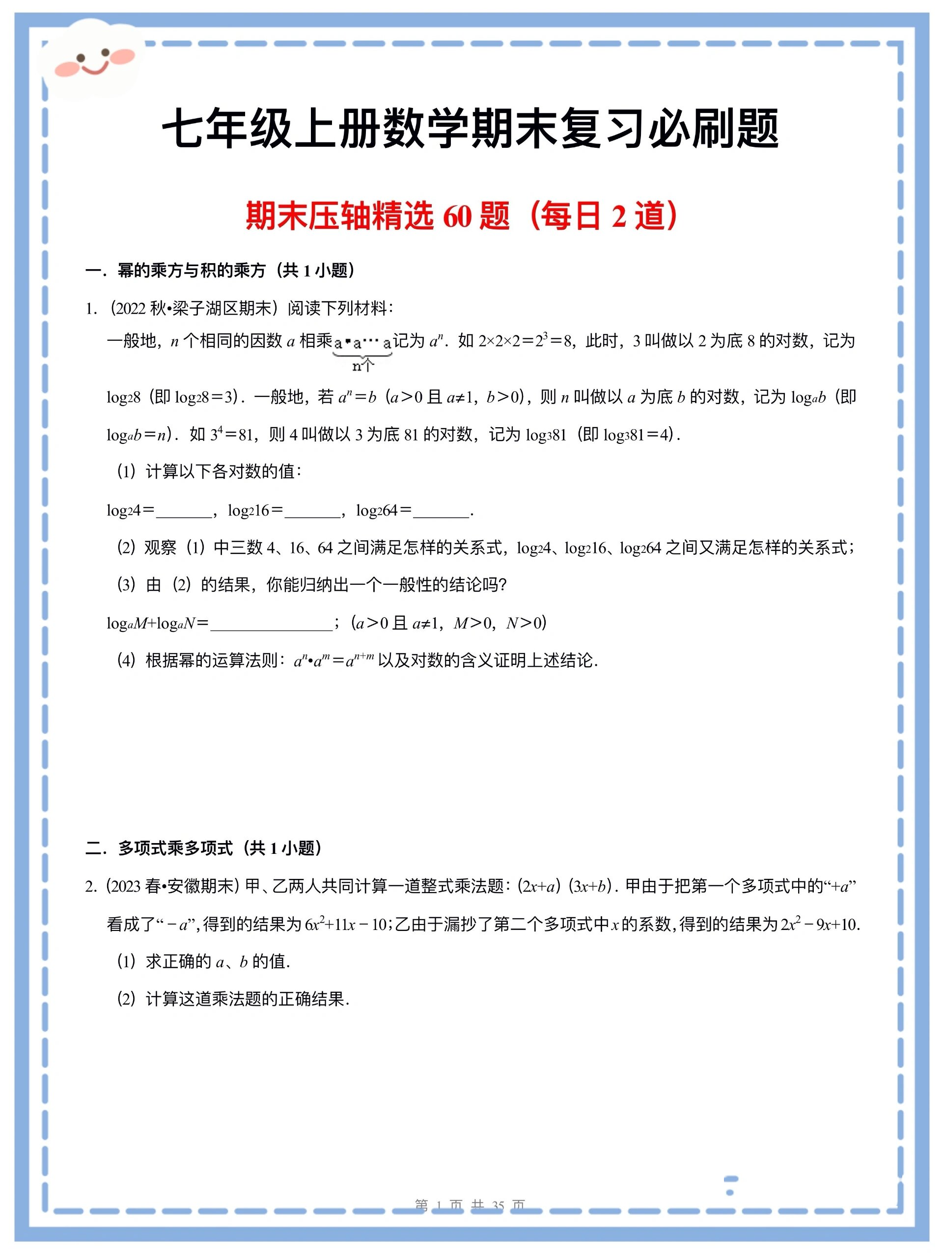 七年级上册数学期末复习必刷压轴题精选60题