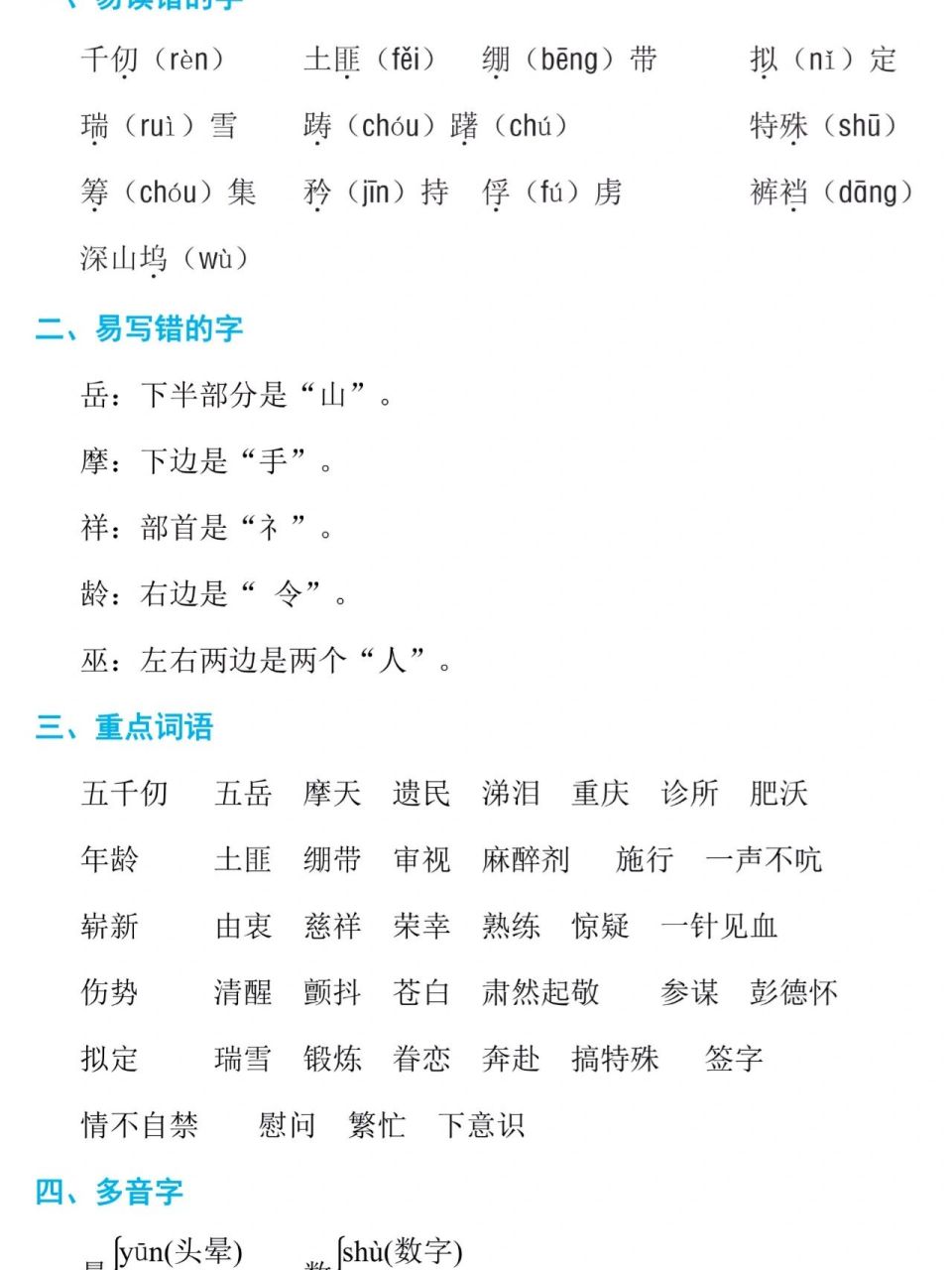 五年级下册语文知识图片