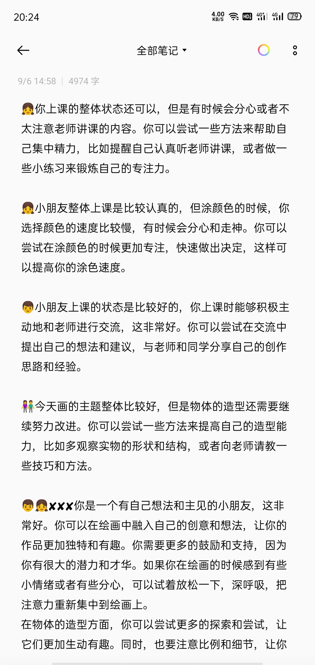 少儿美术点评评语/创意美术98