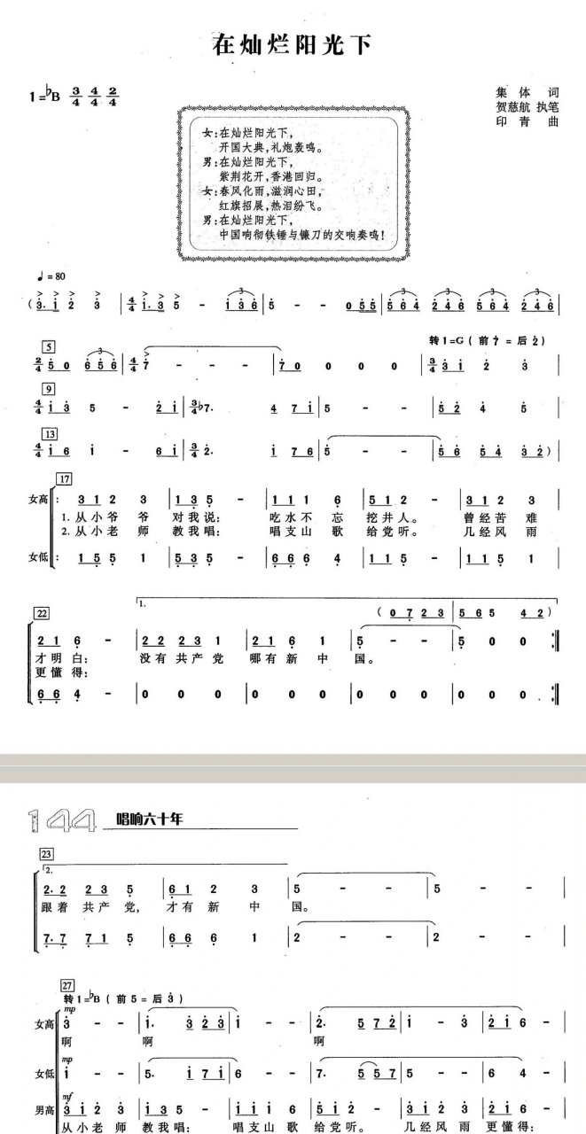 在阳光灿烂下合唱歌谱图片