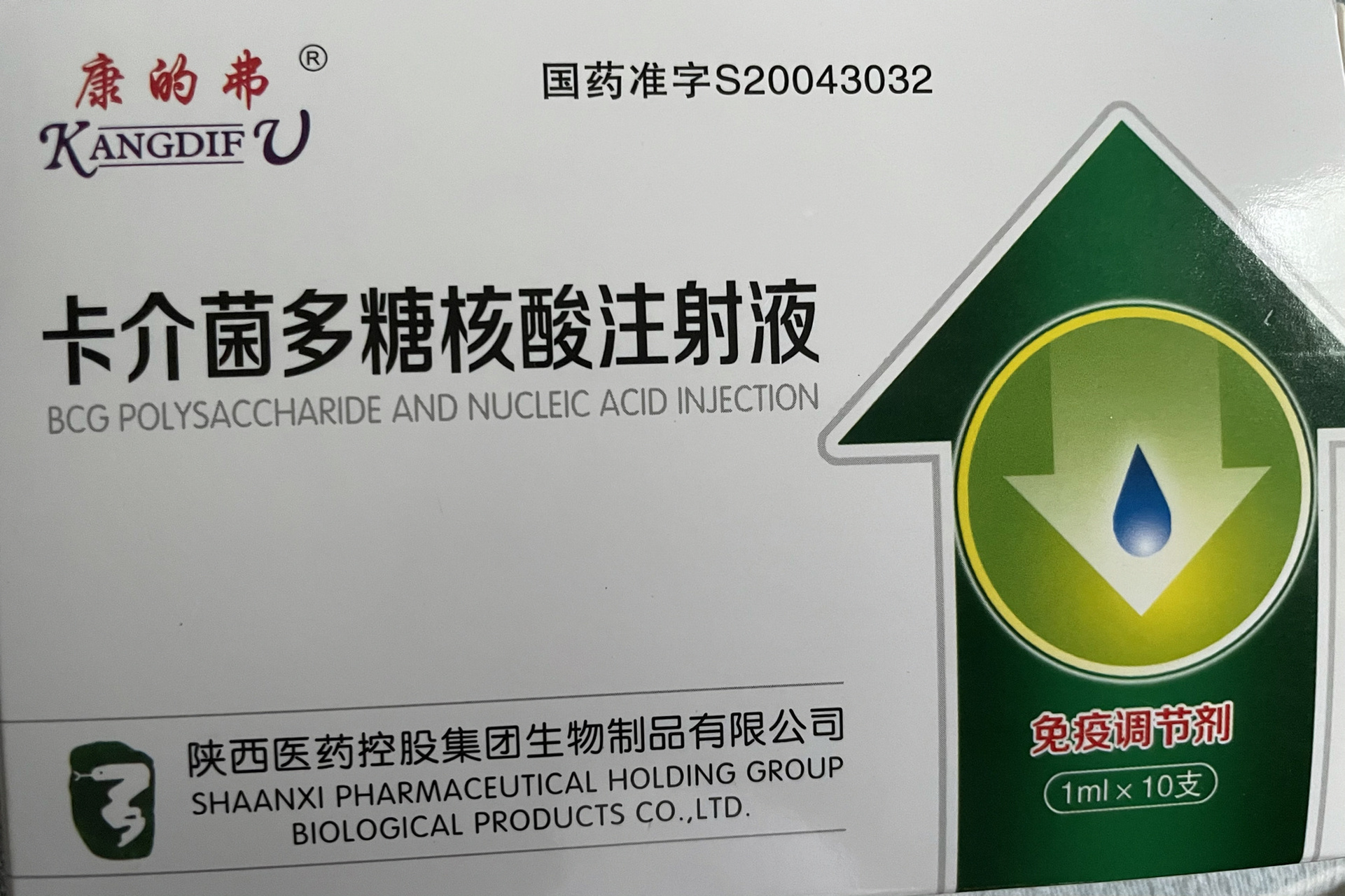 增强免疫力的针 最近的日常就是每隔一天去打一针,要打三个月.