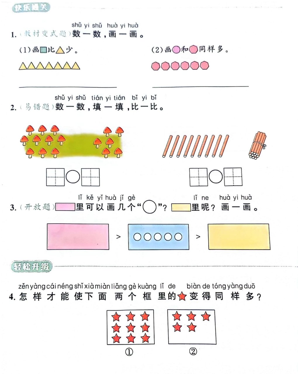 比一比,涂一涂 一年级最容易出错的比一比,涂一涂,填一填,试卷亲测