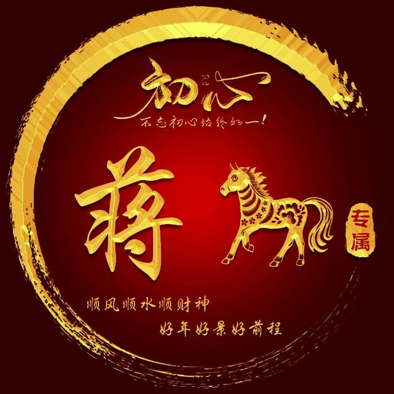 姓氏(蒋)头像